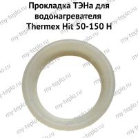 Прокладка ТЭНа для водонагревателя Thermex Hit 50-150 H (proklHH)