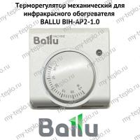 Терморегулятор механический для инфракрасного обогревателя BALLU BIH-АP2-1.0 (termBIHАP210)